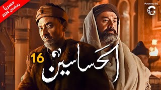 مسلسل كريم عبد العزيز 2024 الحشاشين | الحلقة 16 by MOHAMED FAWZY FILM 5,933 views 3 days ago 37 minutes