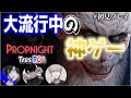 【モノマネかくれんぼ】物に擬態できるかくれんぼがマジで面白すぎたwwwww【PROPNIGHT】