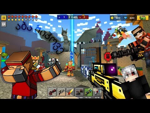 Pixel Gun 3D ხრიკები