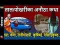 70 minutes nepali lake stories rara taal fewa kupende gosaikunda rani pokhari gajendramokshya
