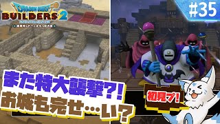 【DQビルダーズ2】楽園を作りたい女狐の冒険?!【#35】