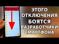 ОТКЛЮЧИ ЭТИ НАСТРОЙКИ на смартфоне! ЭТОГО БОЯТСЯ ВСЕ РАЗРАБОТЧИКИ, Сбор ДАННЫХ О НАЖАТИИ ПО ЭКРАНУ