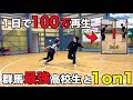 【衝撃】『緩急』『リズム感』全てハイレベル。1日で100万再生した最強高校生との1on1をほぼフルで公開！#バスケ 