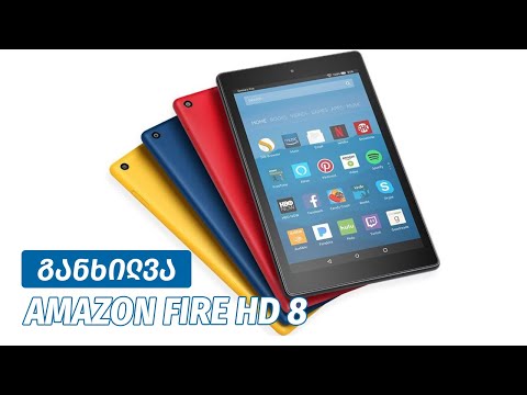 ვიდეო: რომელი Kindle Fire არის საუკეთესო საყიდლად?