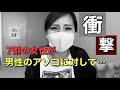 【男性の方落ち込まないでください…】7割の女性が男性のアソコを〇〇して欲しい…