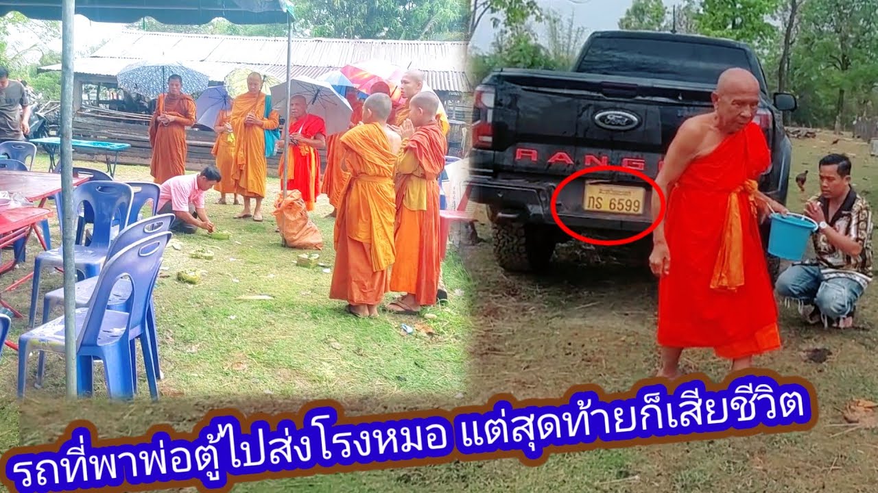 หลวงพ่อมาเชิญ ดวงวิญญาณ รถตู้เกิดเหตุการณ์เสียชีวิตในงานบุญ  6 มีนาคม ค.ศ. 2026