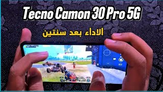 أداء Tecno Camon 30 Pro 5G بعد سنتين | هل يستحق الشراء في 2026؟ 🤔