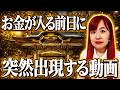 視聴注意！大金を手にする為人生が狂う可能性があります