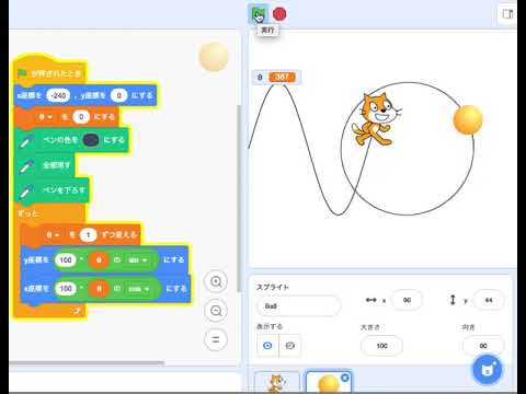 スクラッチ サインとコサインのサンプル