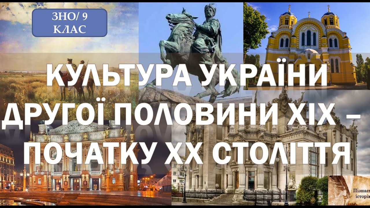 Культура України 19 Століття Реферат