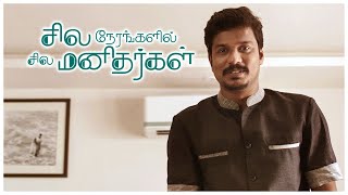 Sila Nerangalil Sila Manidhargal Tamil Movie Manikandan Faces Rejection Ashok Selvan Nar