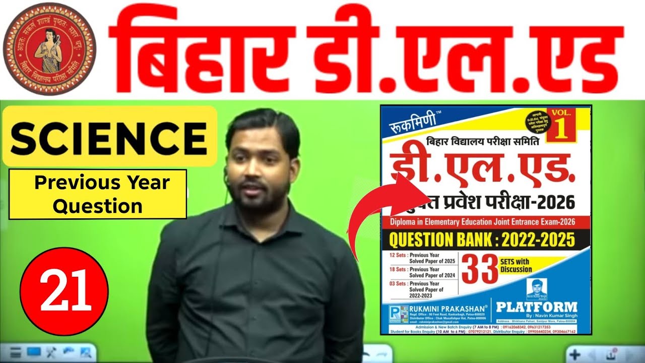 Bihar Deled Science Classes 2026 | Previous Year Question | Bihar deoed science class |science class