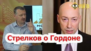 Игорь Стрелков о Гордоне, Зеленском и крахе Украины/РФ