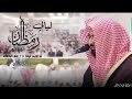 سوره الإسراء الشيخ ناصر القطامي تراويح ليله ١٨ رمضان ١٤٤٤ 