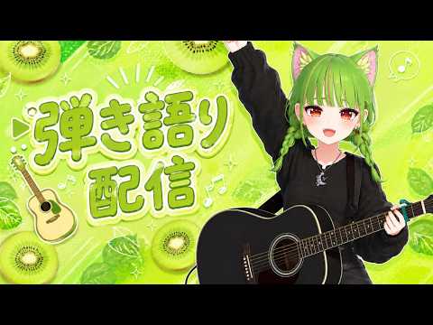 ギター弾き語り配信 - YouTube
