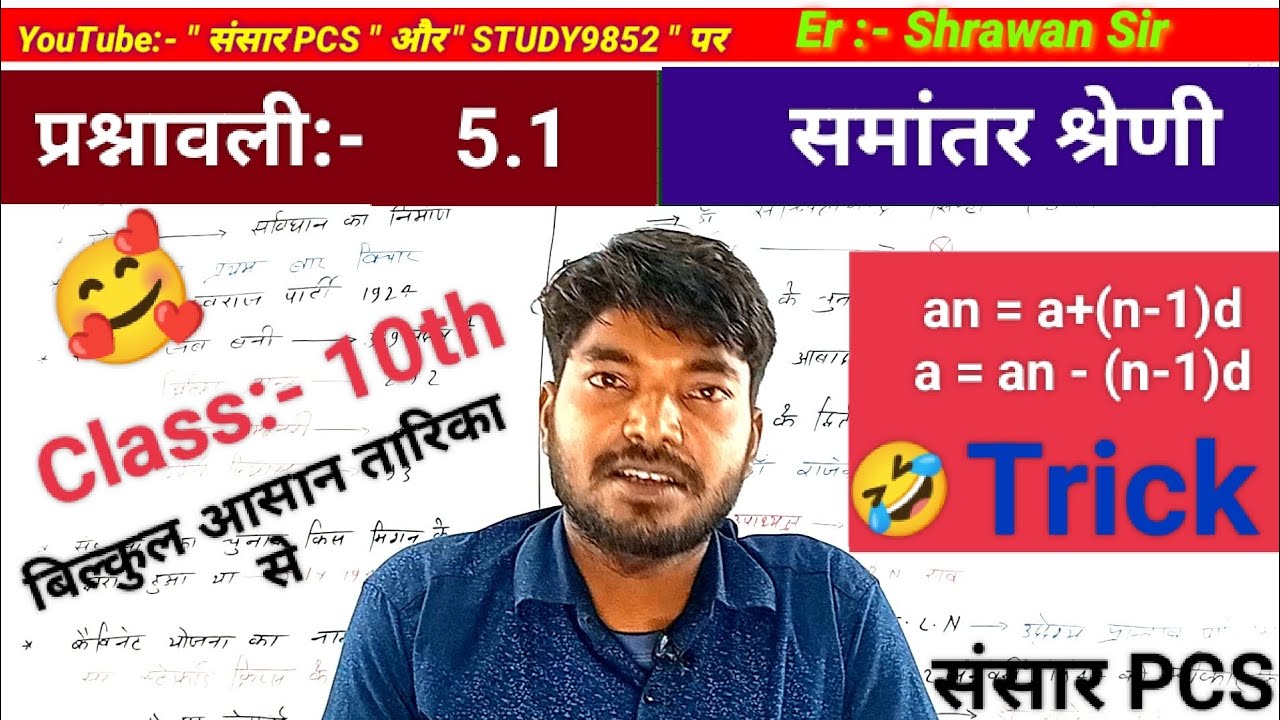 prashnawali 5.1 class 10th | Ncert class 10th math exercise 5.1 full ...