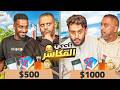 تحدي المكاسر | الخسران بتطير فلوسه 😨