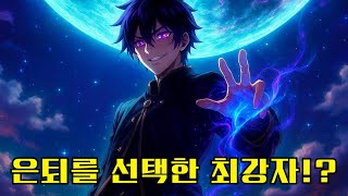 최강의 영웅 사냥꾼, 갑자기 은퇴 선언!? 그 진짜 이유는… | 애니 요약