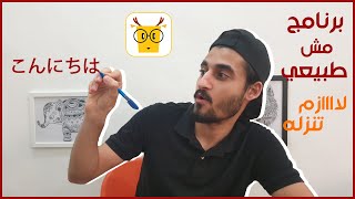 اتعلم ياباني وكوري بأسهل طريقة #5 | Lingodeer screenshot 3