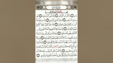 سورة يس / ماهر المعيقلي