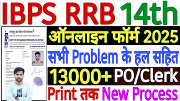 IBPS RRB Form Fill Up 2025 ✅IBPS RRB Notification 2025 Form Fill Up IBPS RRB Clerk Form Fill Up 2025