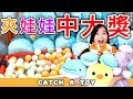 ????????????????? | ????? #86 | Catch A Toy