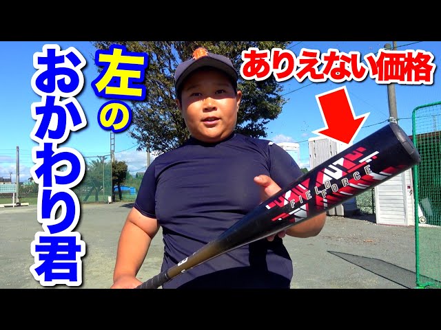 ありえない価格で売られている複合バットを小学生に実際に打ってもらっ