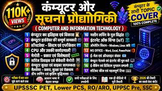 कंप्यूटर वन शॉट 2026 | Computer & Information Technology Complete Revision | #oneshot