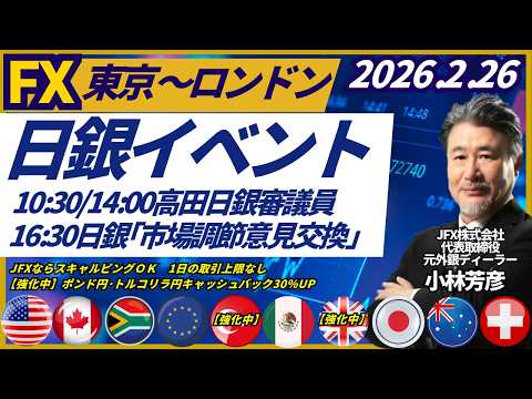 【為替】2/26 日銀イベントに要注意。本日ポンド円は211.300 ...