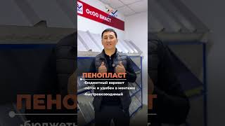 Не знаете, какой утеплитель выбрать в сэндвич-панелях? Базальт, пенопласт или PIR — рассказываем☝️