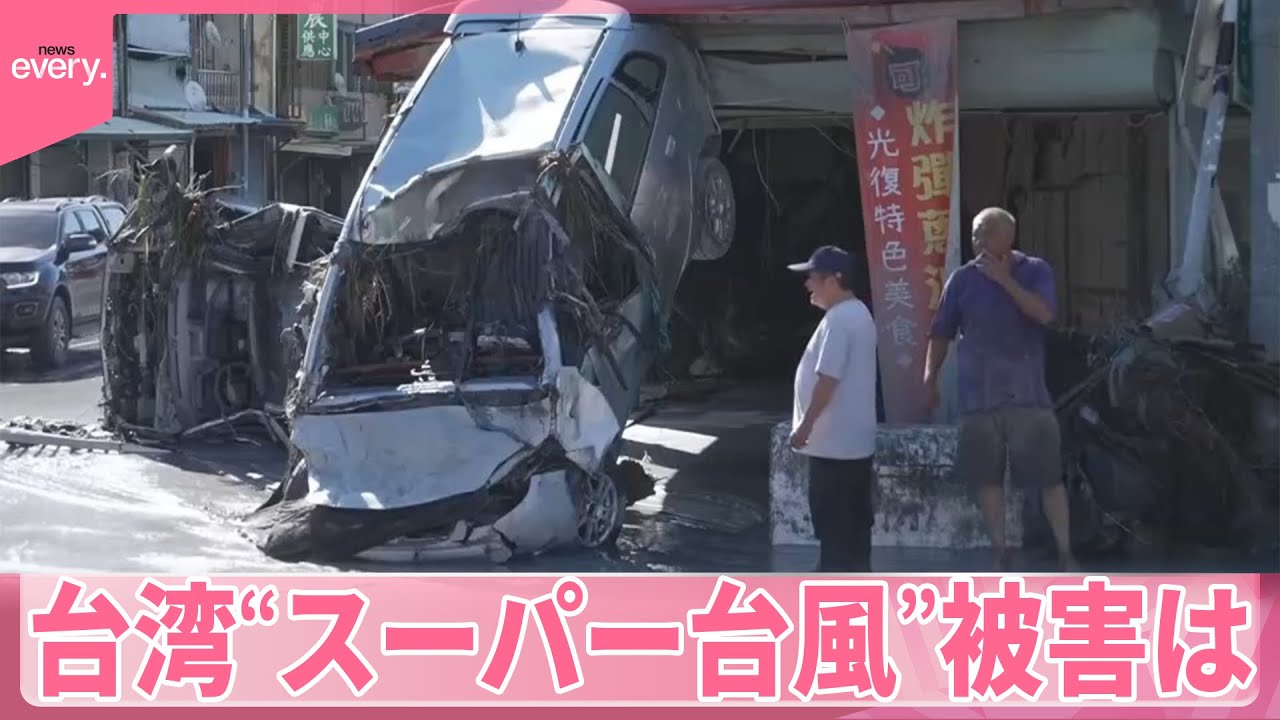 台湾】せき止め湖が決壊…濁流が街に流れこむ “スーパー台風”被害明らか