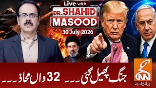 LIVE with Dr. Shahid Masood | The war spread... 32nd Front... | 30 July 2026 | GNN