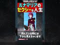 【闘いどころじゃない】ルナマリアのセクシーな人生【ガンダム考察】