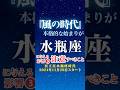 【水瓶座♒️】風の時代✨本格スタートの影響③✨【冥王星水瓶座時代】