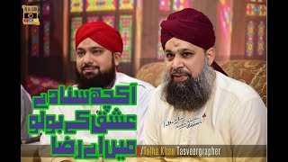Bheeni Suhani Subho Main Thandhak Jigar Ki Hai - Full Kalam