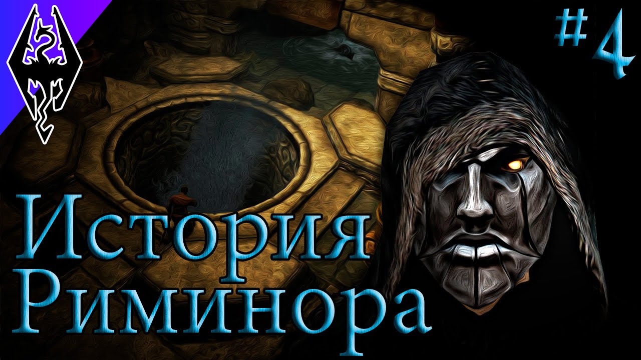 Запертый Дворец - История Риминора - #4 Forgotten City (Skyrim SE)