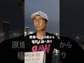 原爆ドーム前から核抑止論への怒り #清水ただし #日本共産党