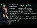 Revenge based  romantic  fantasy based  ishq e ghaiz  complete urdu novel