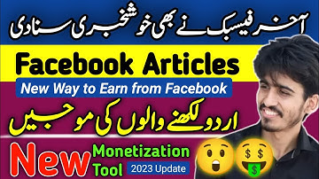 Good News: Facebook Articles Monetization | How to Monetize Facebook Page in Pakistan | Fb Articles