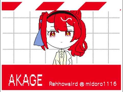 【うごメモ】AKAGE meme【オリ棒】