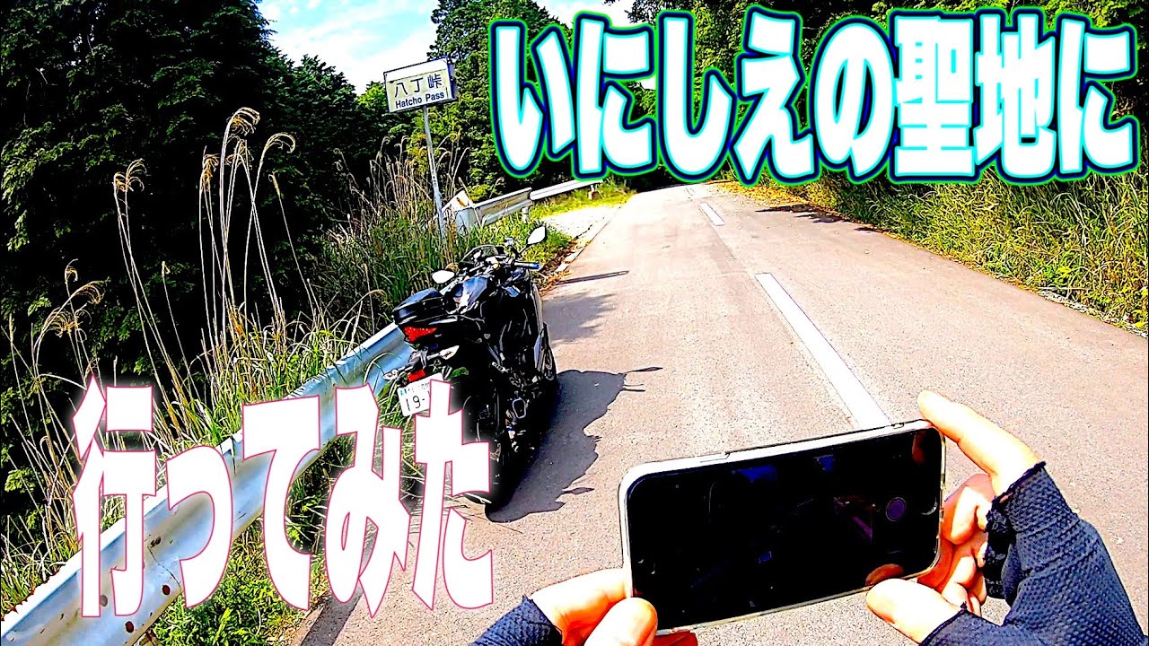 ZX-25Rで八丁峠いってみた【motovlog#404】 - YouTube