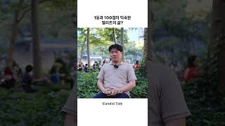 99점도 점수? #MIT #서울대 #민사고
