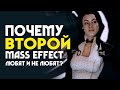 Почему MASS EFFECT 2 любят и не любят? | ОБЗОР ИГРЫ