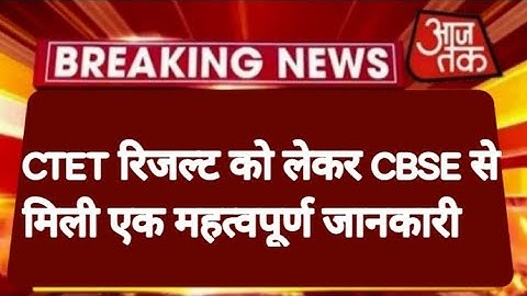 CTET Result 2022 |CTET RESULT KAB AAYEGA | To Check Score Card | CTET Result LATEST NEWS|CTET 2022