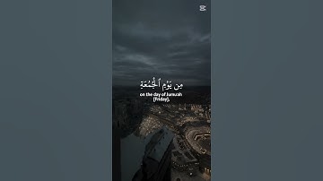 القرآن الكريم سورة الجمعة