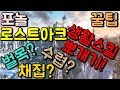 포놀 [로스트아크] 생활스킬 뽀개기편! 생활스킬에 대한 간략한 노하우를 모두담았습니다.벌목,수렵,채집,고고학,채광,낚시//lostark,life skill,로스트아크 생활