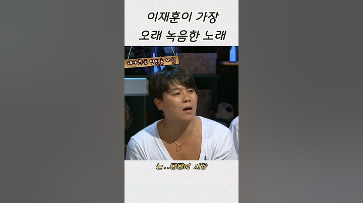 이재훈이 가장 오래 녹음한 노래#shorts