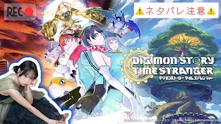 【ネタバレ注意】デジモンストーリー タイムストレンジャー13【まったりプレイ】