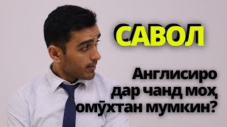картинка: Англисиро дар чанд моҳ омухтан мумкин? | Саволу ҷавоб аз дарси LIVE-и Facebook / Дарси англиси