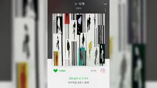 양홍원 - 사계 인스타라이브ver. (음원보정)